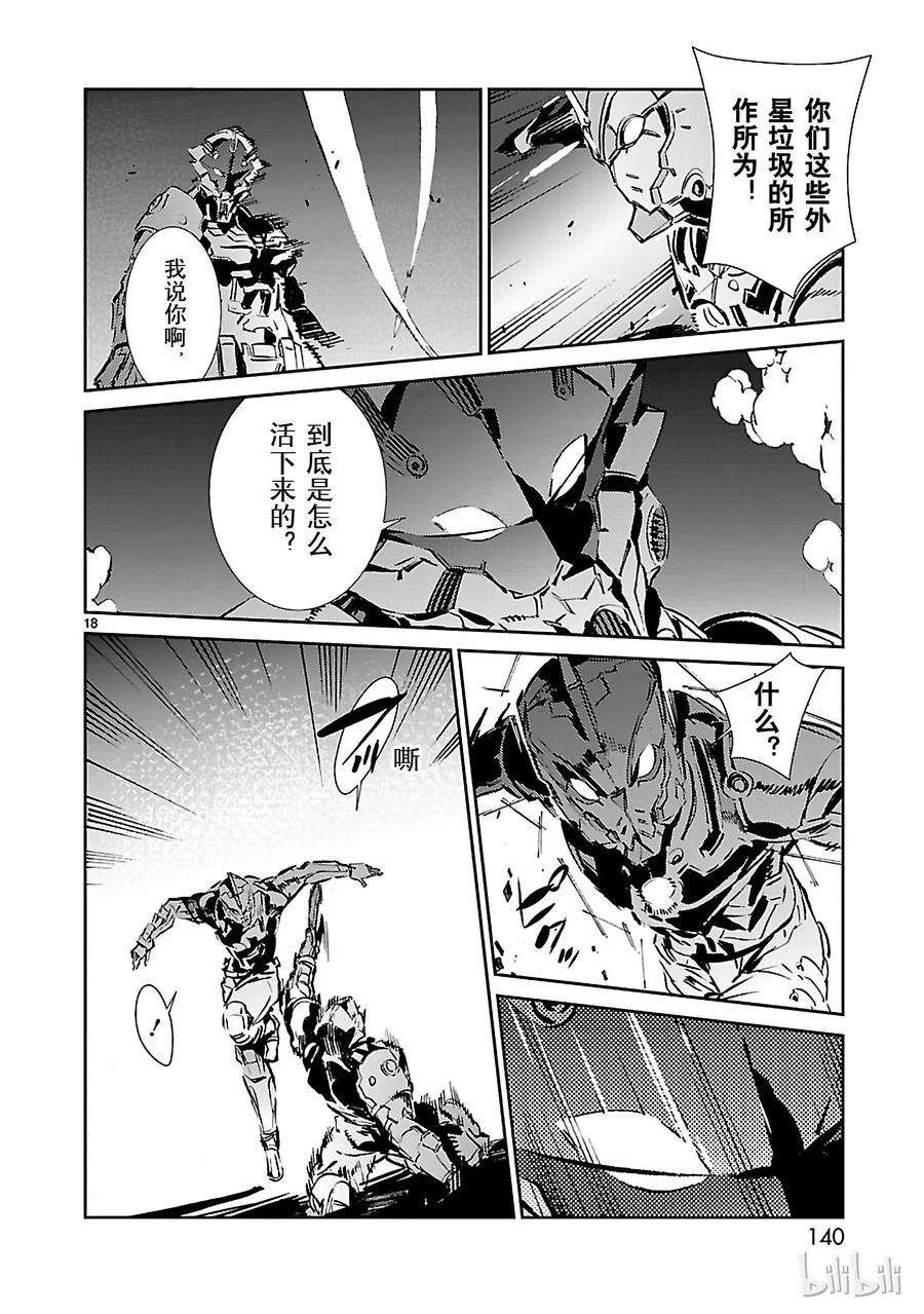 机动奥特曼46 无垢