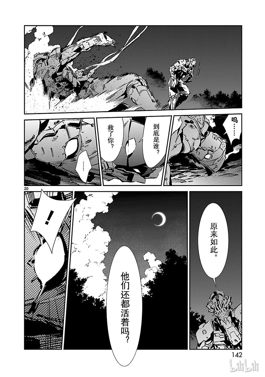机动奥特曼46 无垢