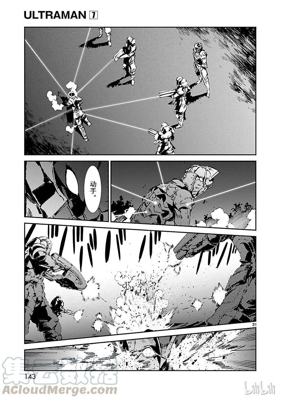 机动奥特曼46 无垢