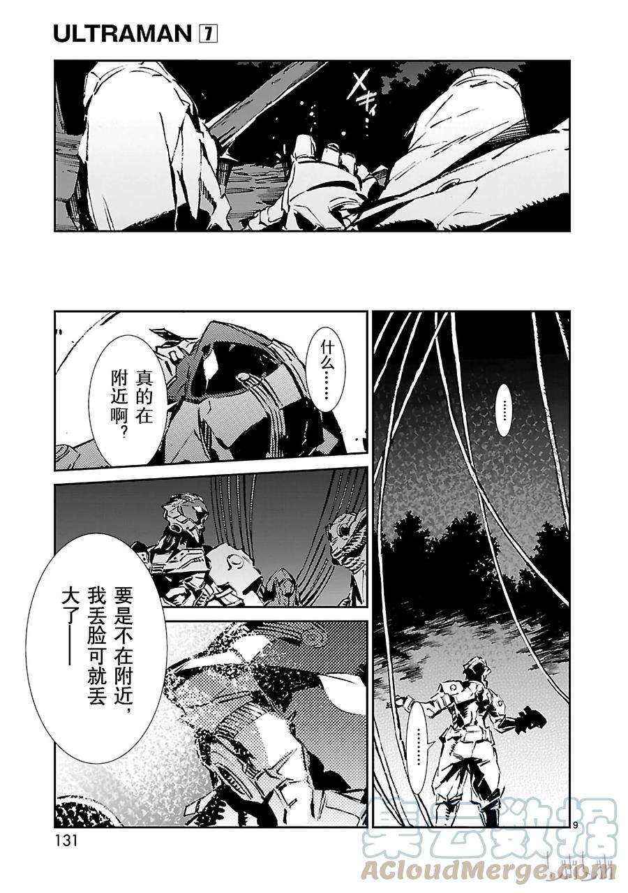 机动奥特曼46 无垢