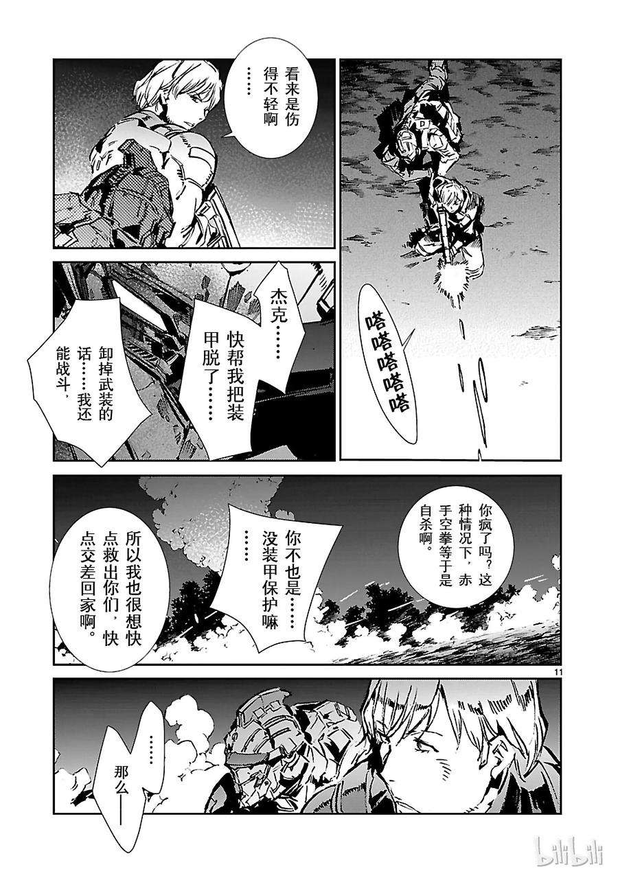 机动奥特曼47 绽放