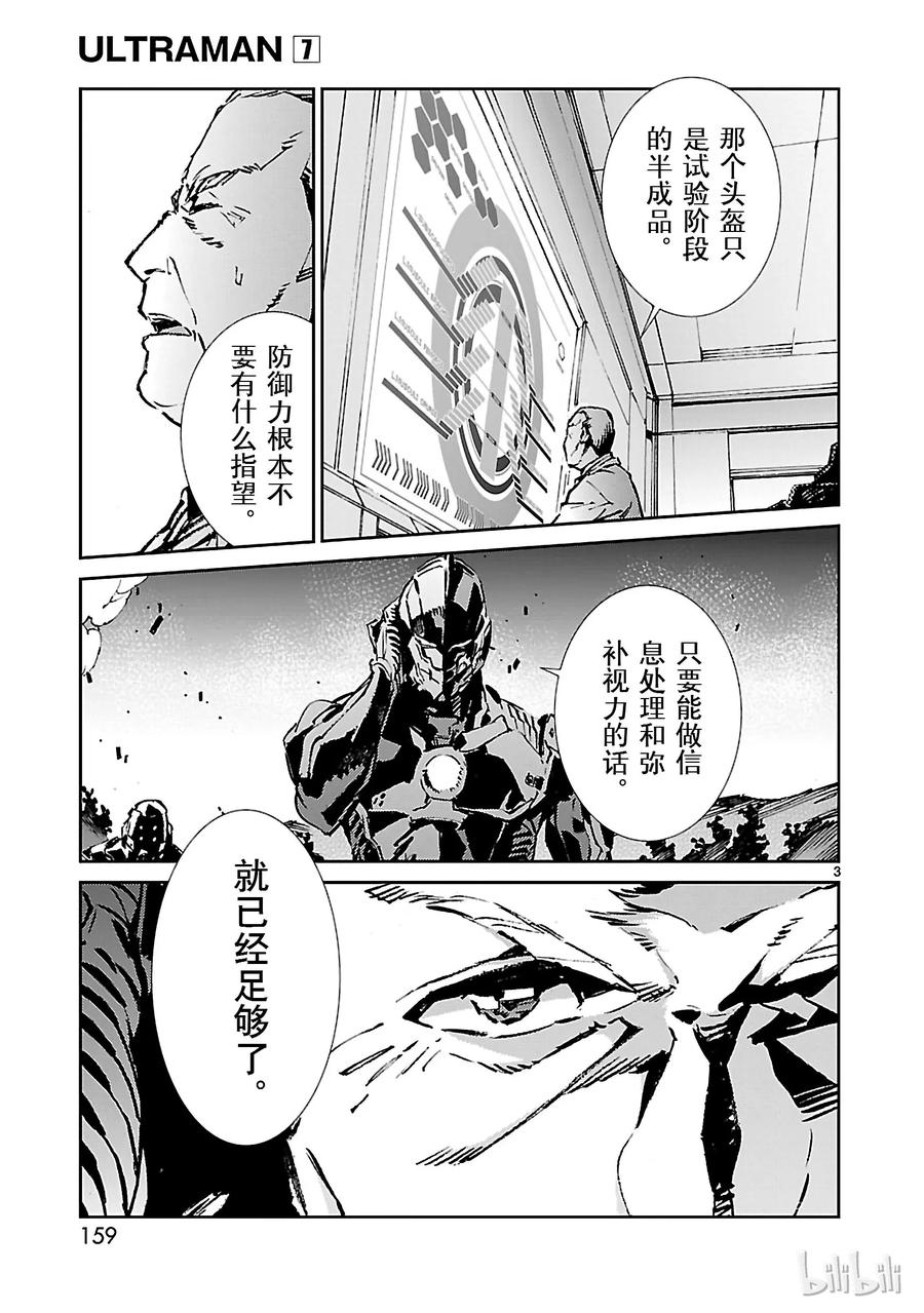 机动奥特曼47 绽放