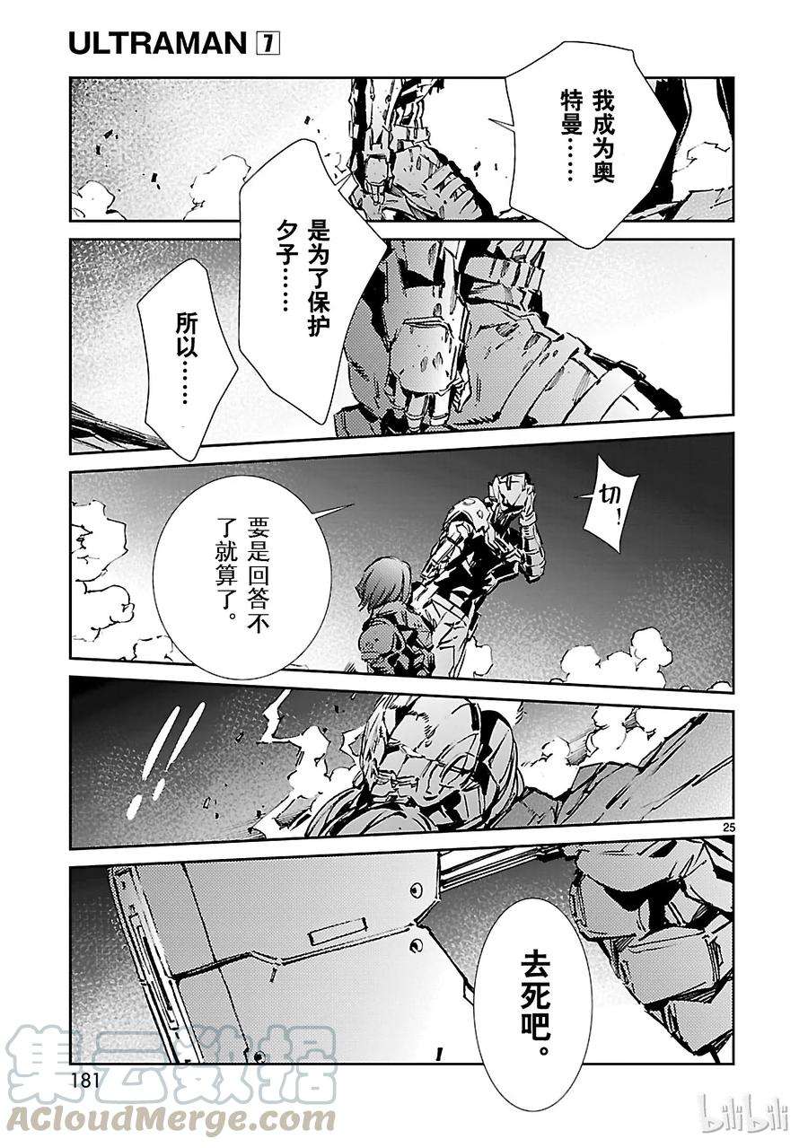 机动奥特曼47 绽放