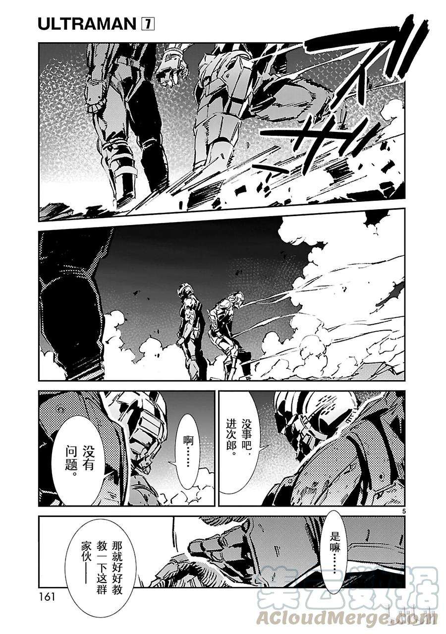 机动奥特曼47 绽放