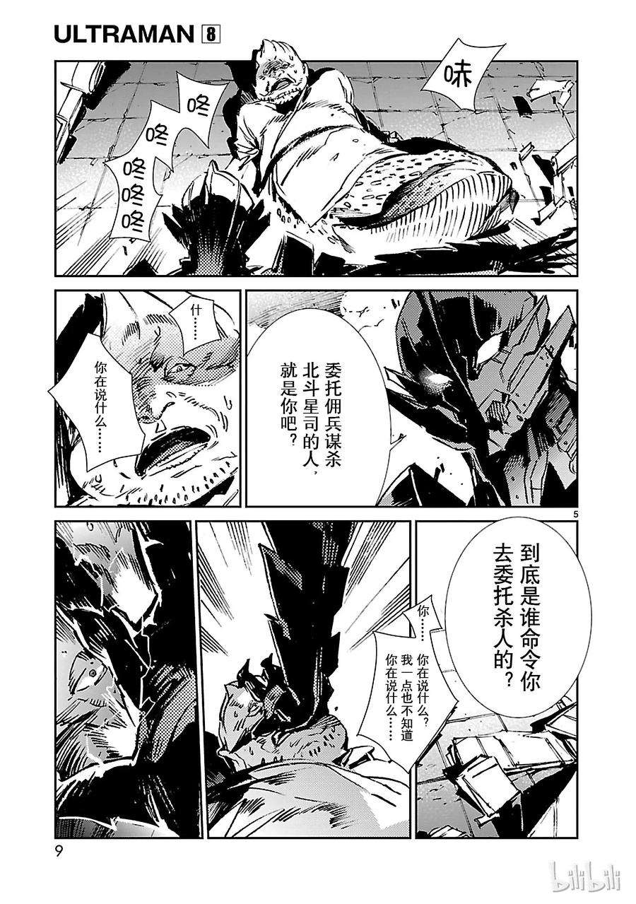 机动奥特曼48 疾风