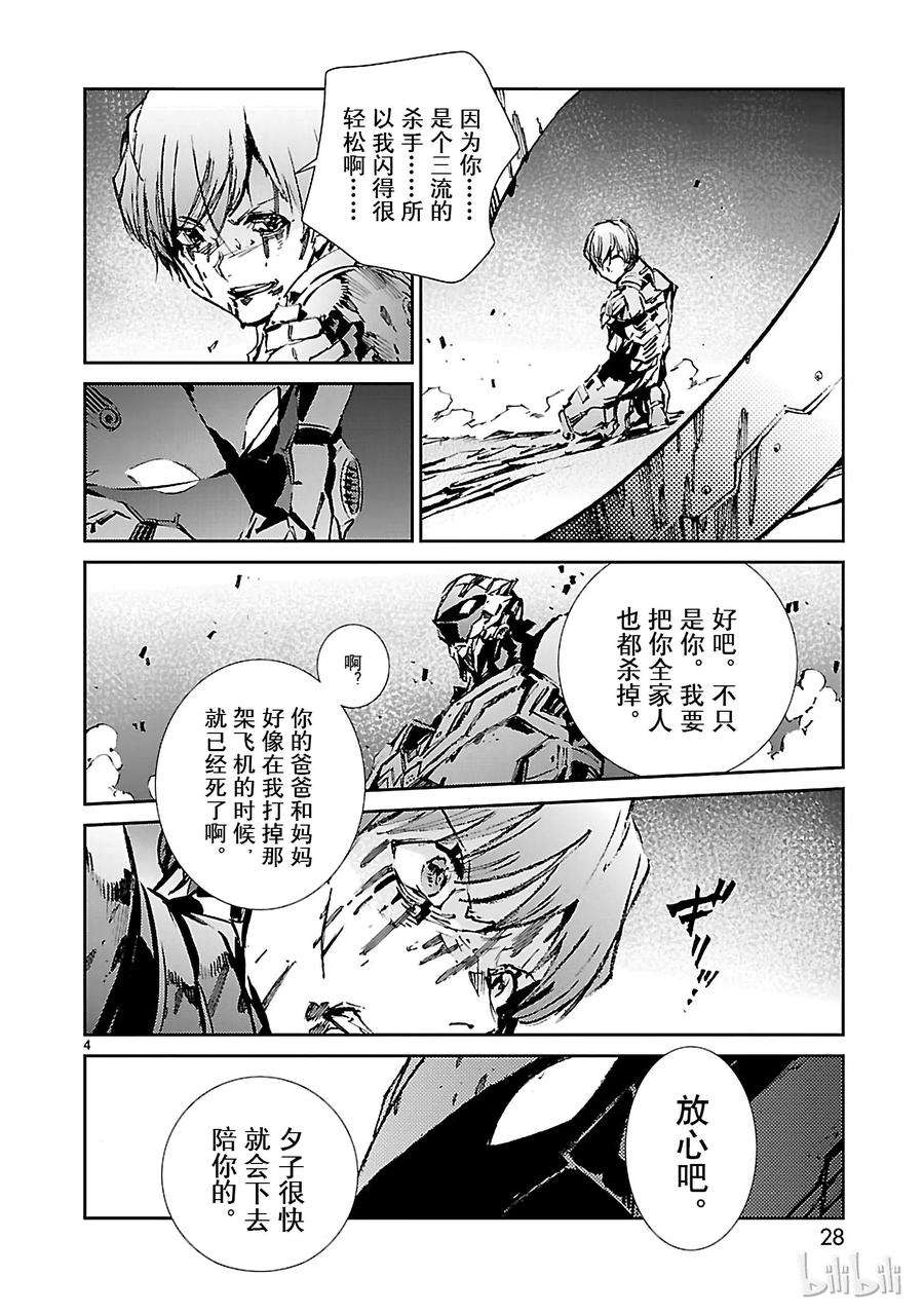 机动奥特曼49 断狱