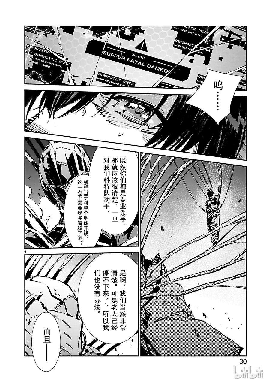 机动奥特曼49 断狱