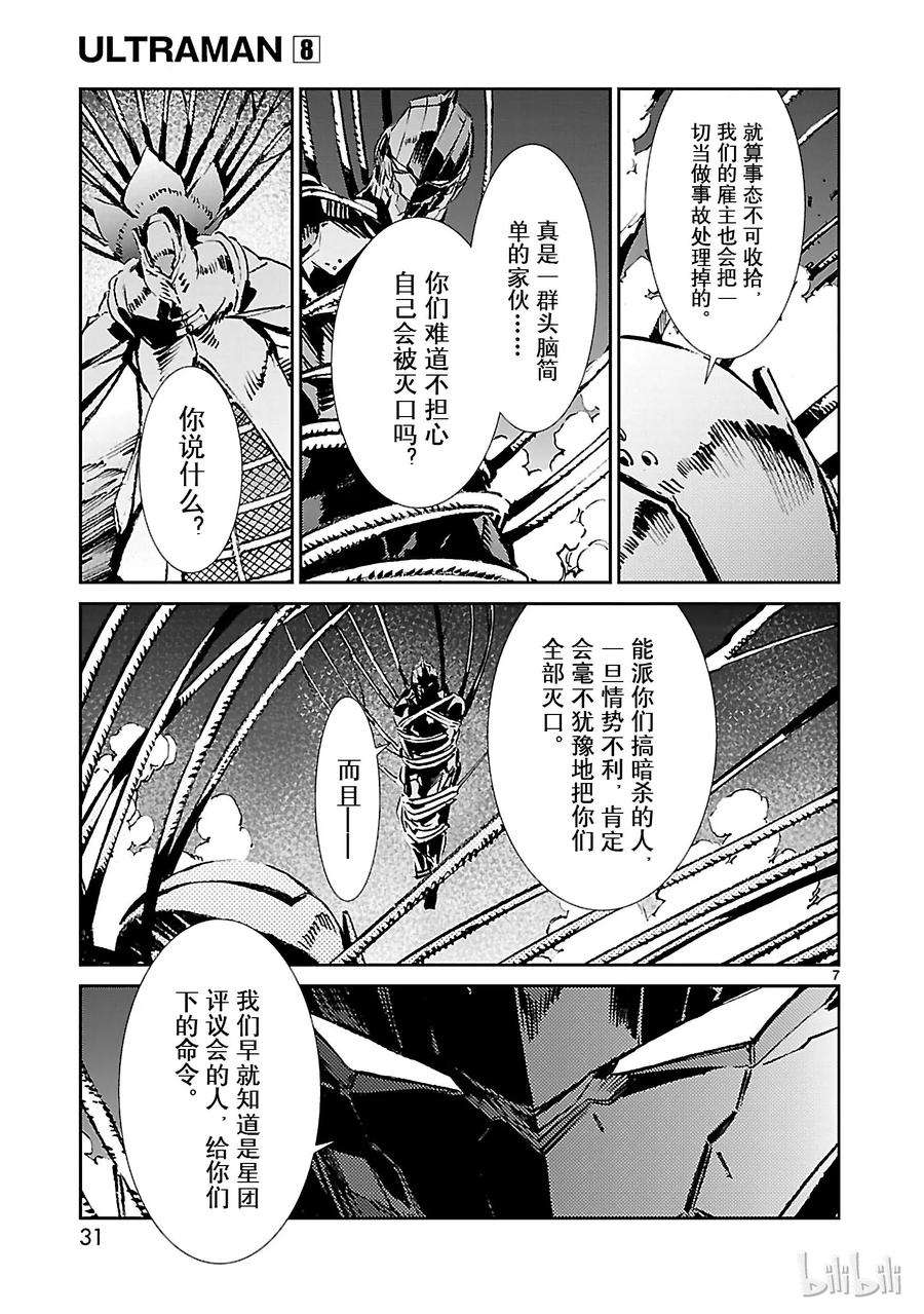 机动奥特曼49 断狱