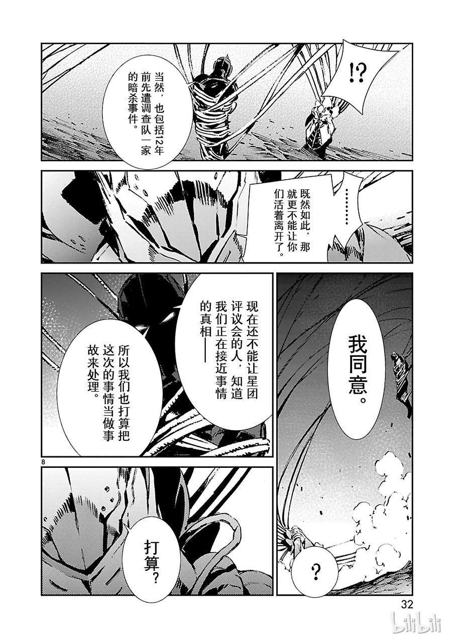 机动奥特曼49 断狱