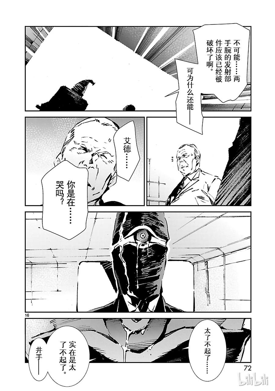 机动奥特曼50 诞生
