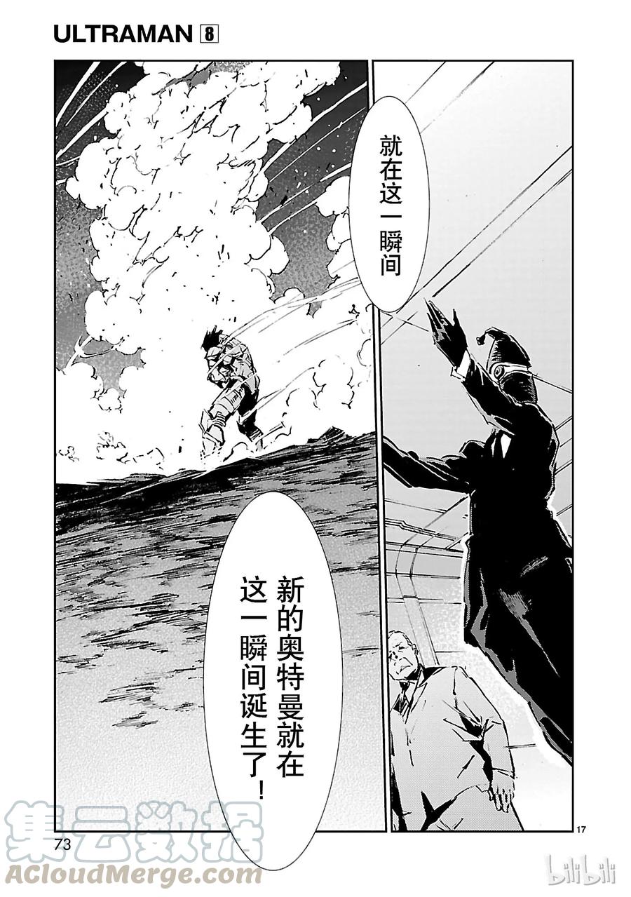 机动奥特曼50 诞生