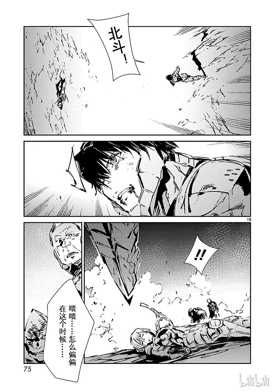 机动奥特曼50 诞生