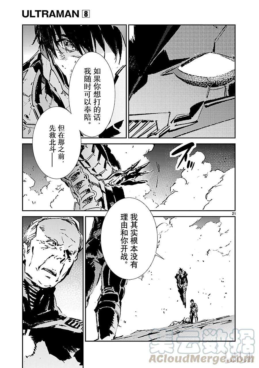 机动奥特曼50 诞生