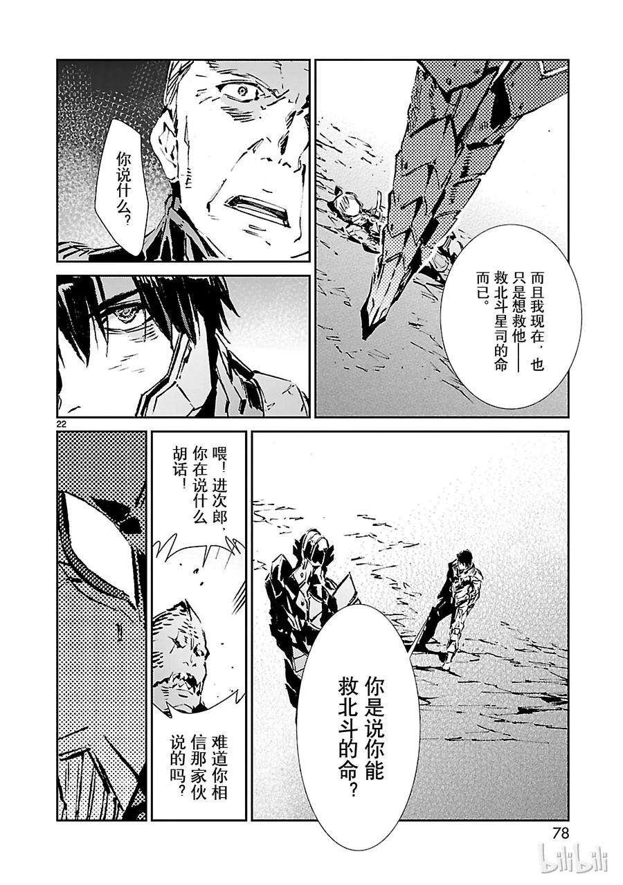 机动奥特曼50 诞生