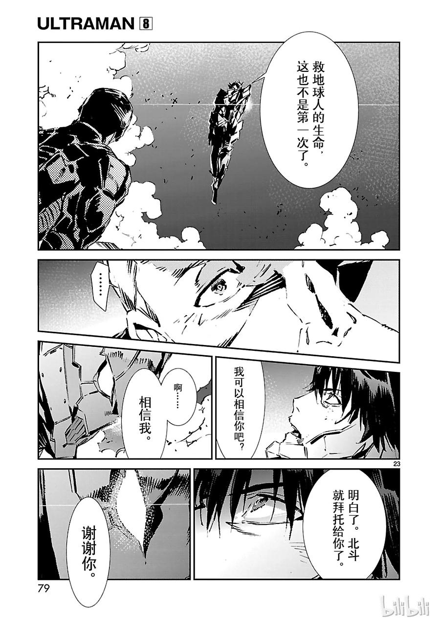 机动奥特曼50 诞生