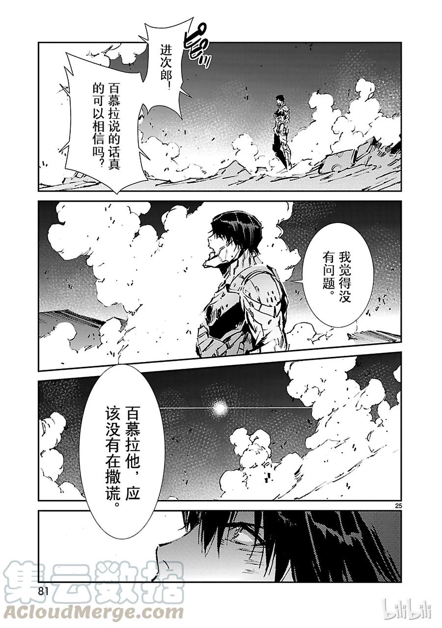 机动奥特曼50 诞生
