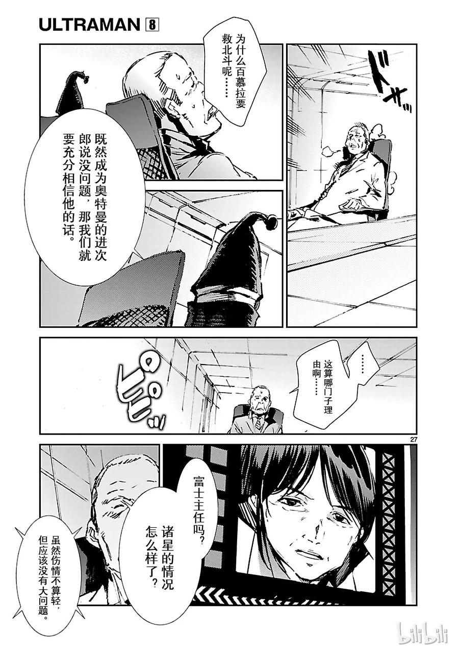 机动奥特曼50 诞生