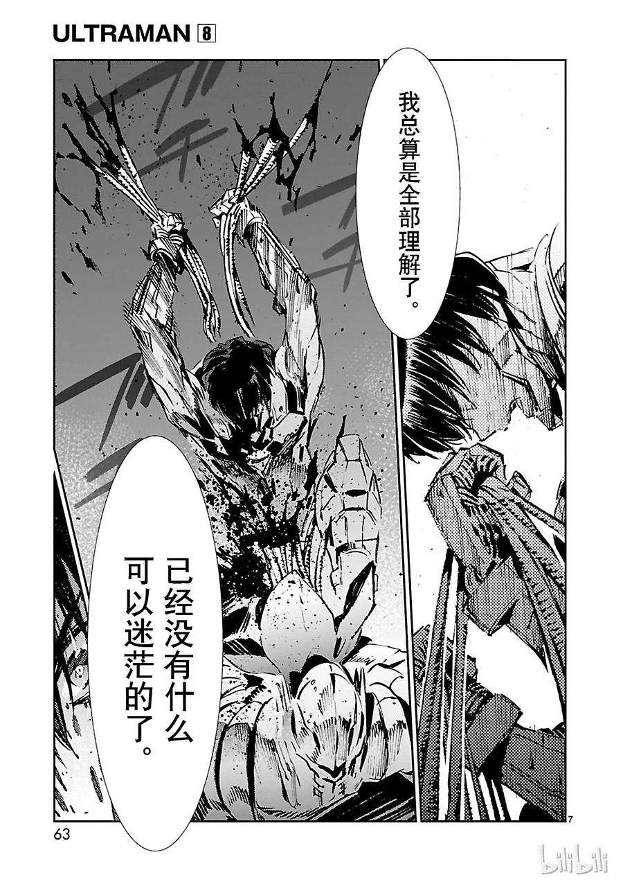 机动奥特曼50 诞生