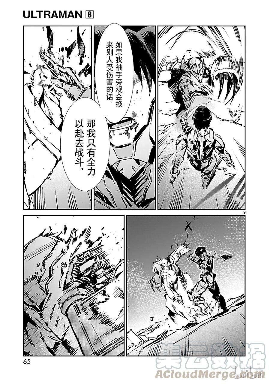 机动奥特曼50 诞生