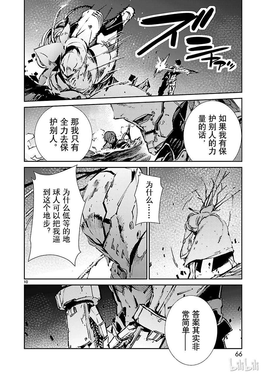 机动奥特曼50 诞生
