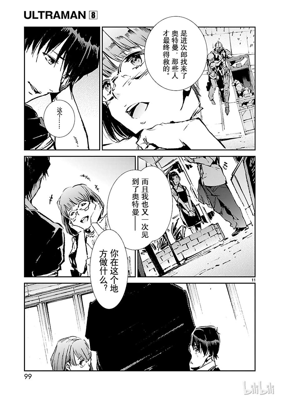 机动奥特曼51 谋略