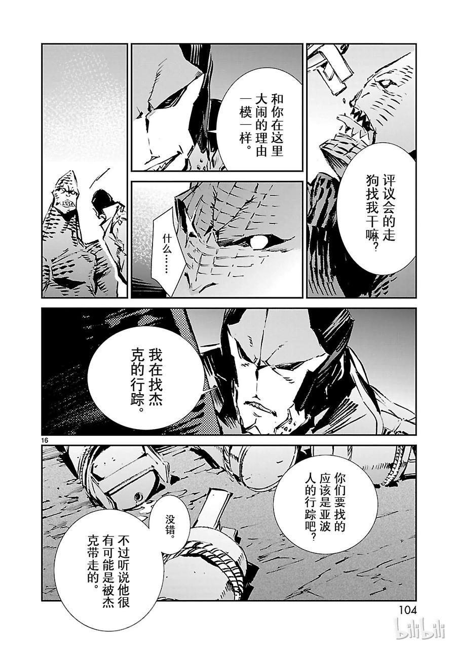 机动奥特曼51 谋略