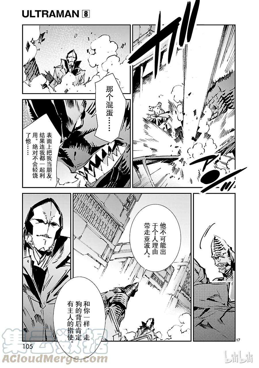 机动奥特曼51 谋略