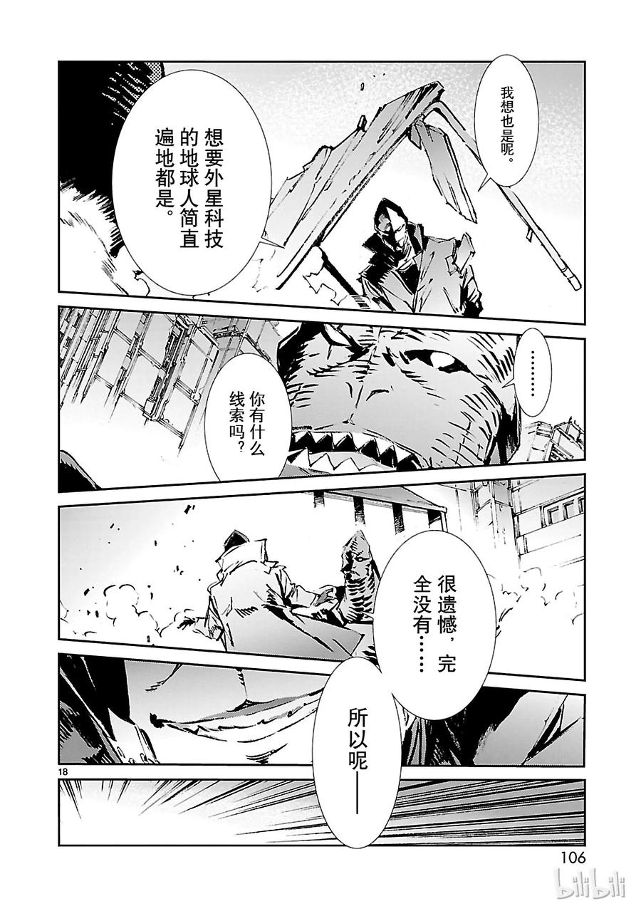 机动奥特曼51 谋略