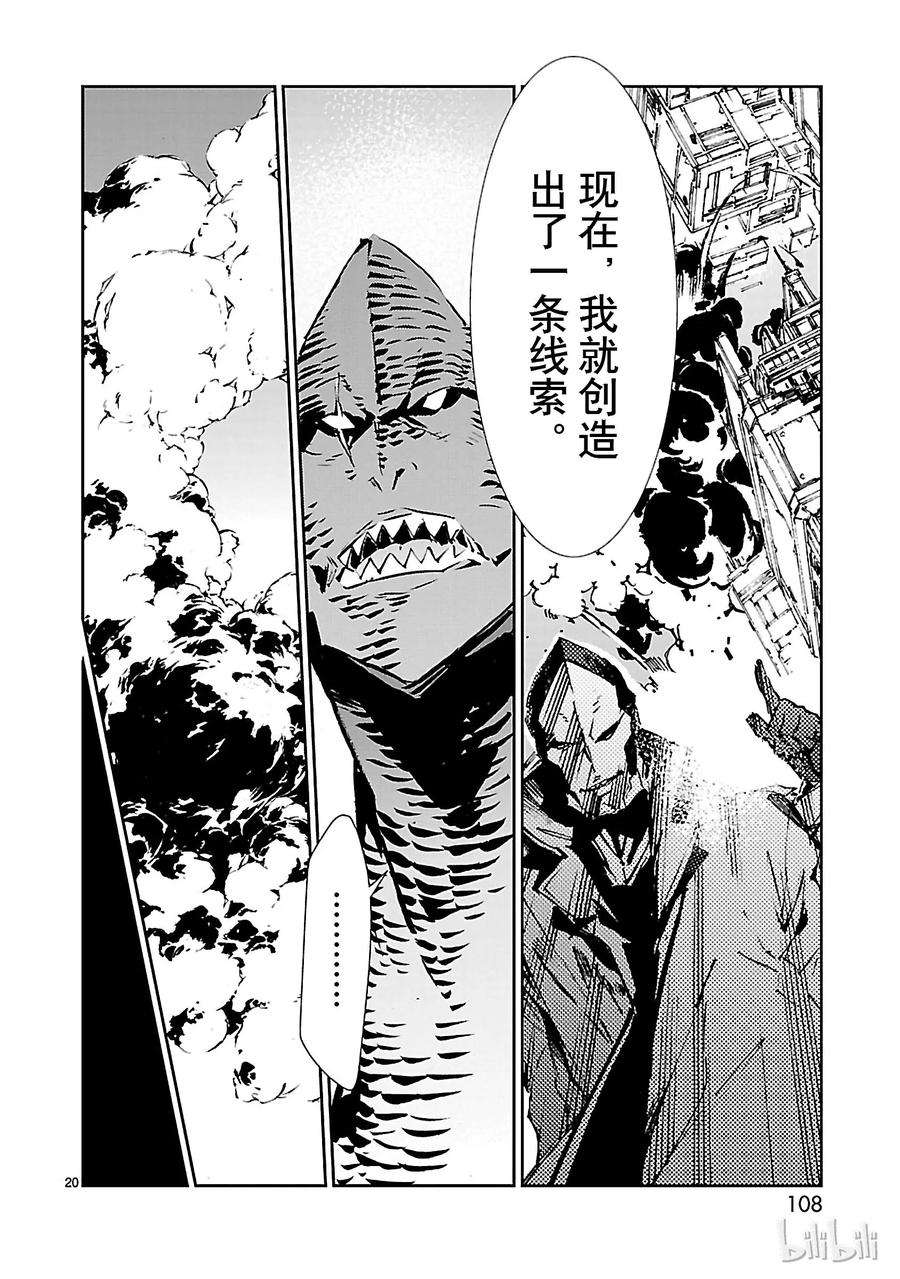 机动奥特曼51 谋略