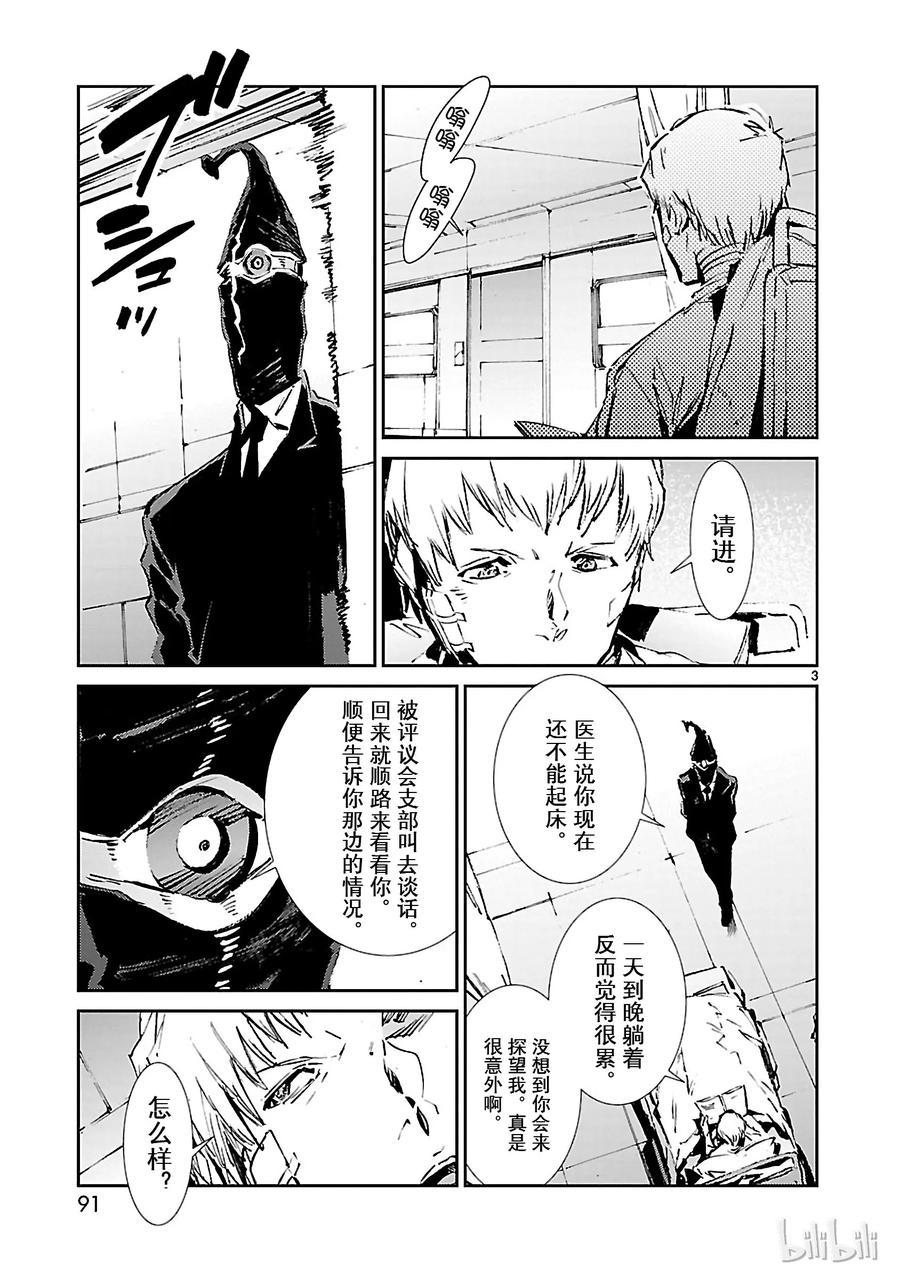机动奥特曼51 谋略