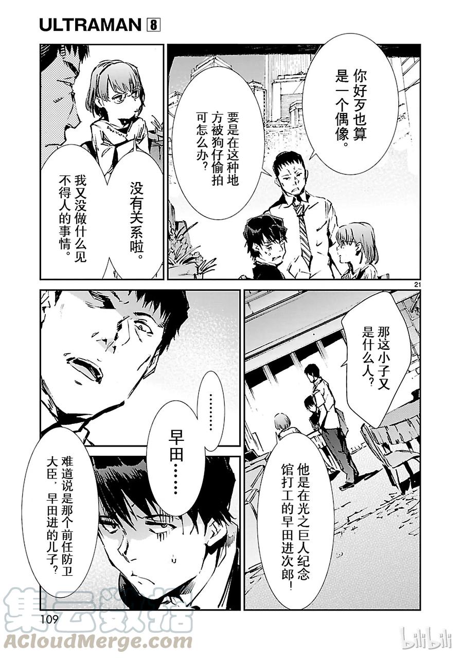 机动奥特曼51 谋略