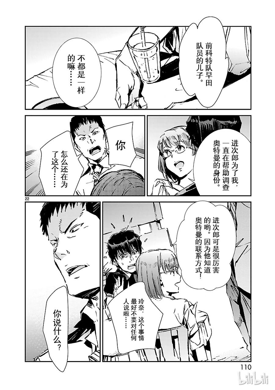 机动奥特曼51 谋略