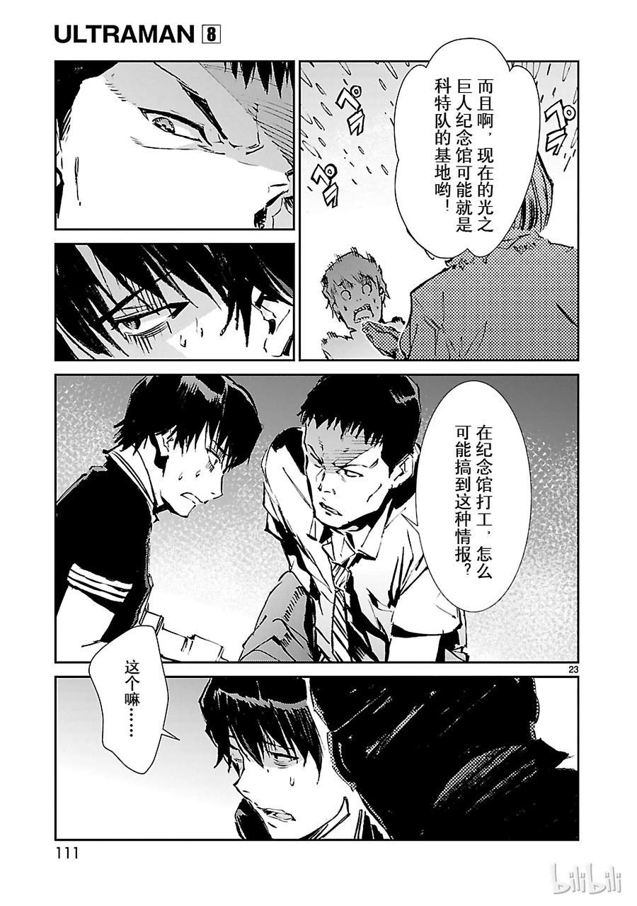 机动奥特曼51 谋略