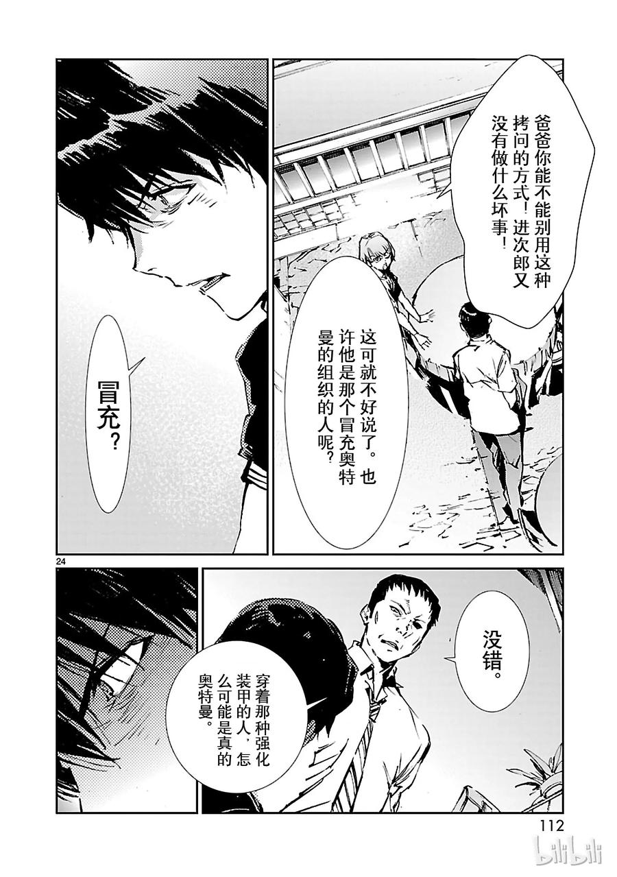 机动奥特曼51 谋略