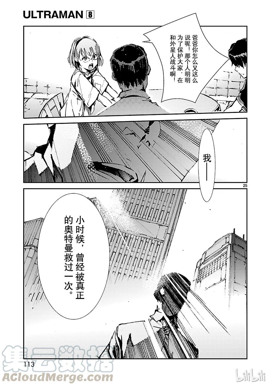 机动奥特曼51 谋略