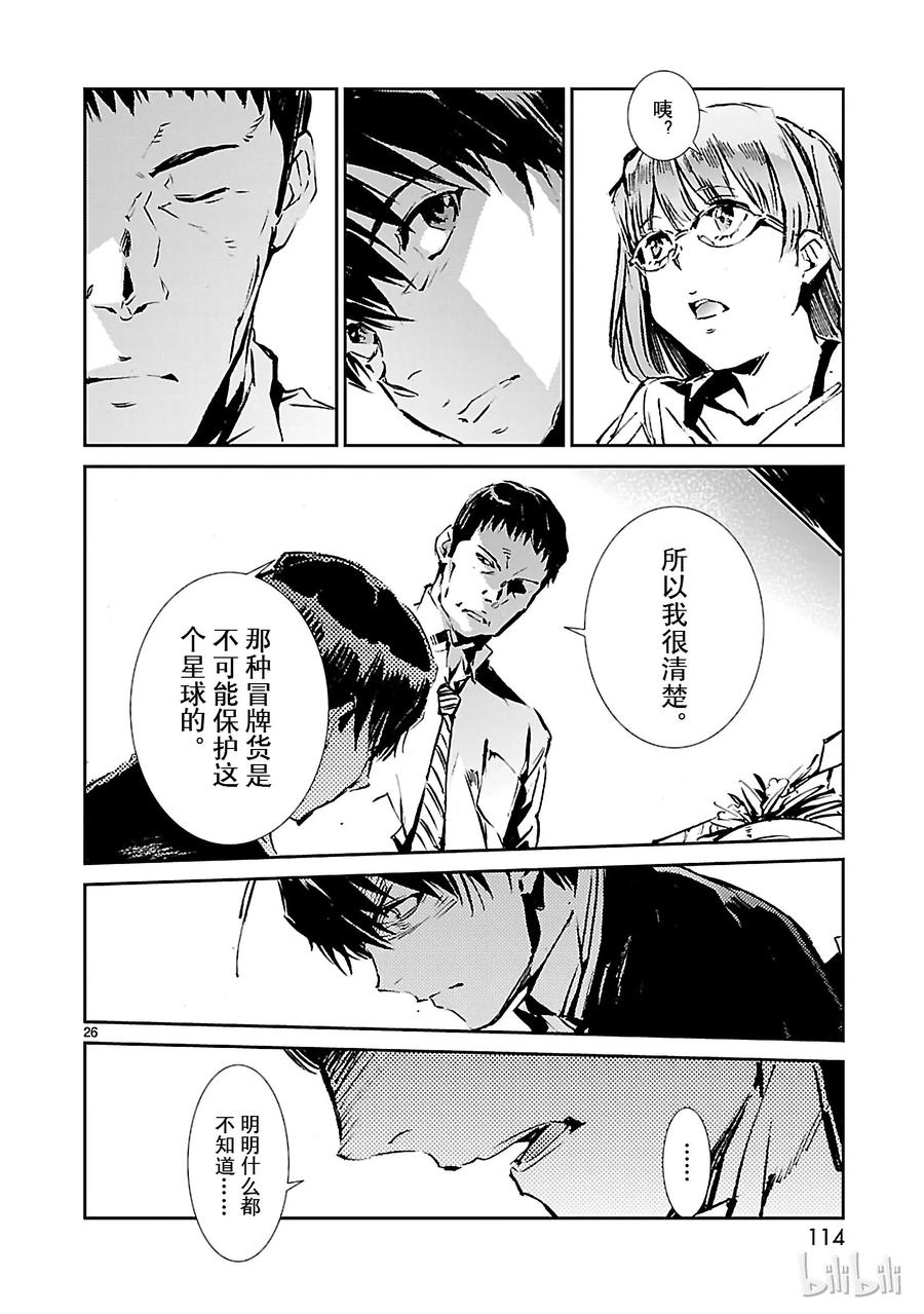 机动奥特曼51 谋略