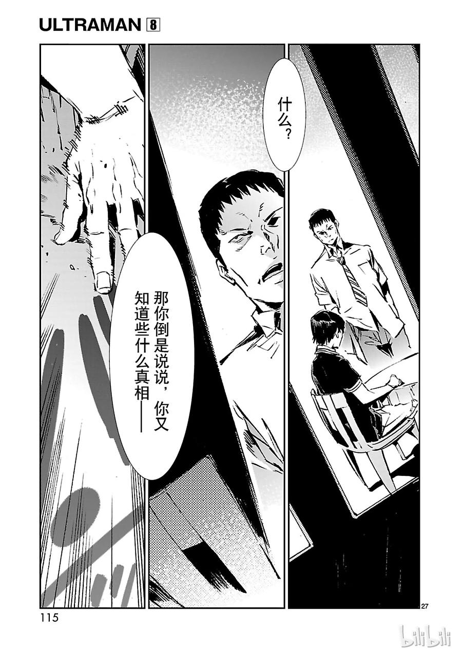 机动奥特曼51 谋略