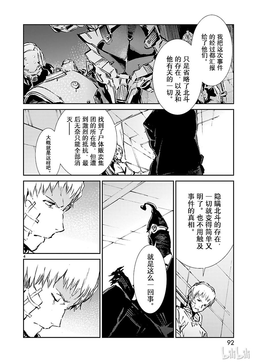 机动奥特曼51 谋略
