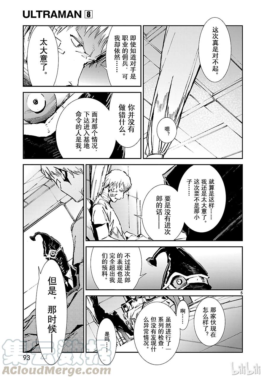 机动奥特曼51 谋略