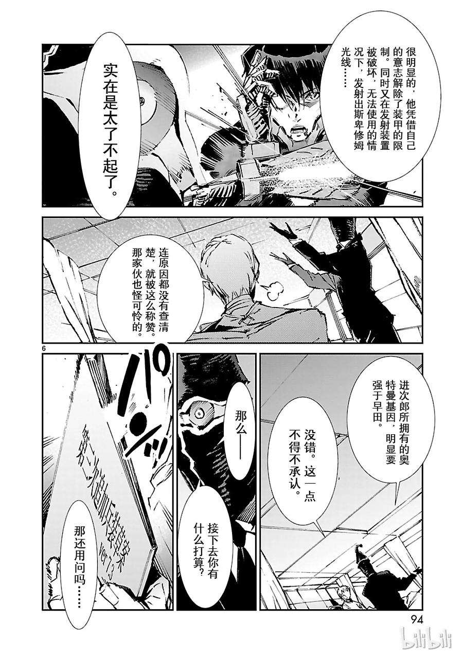机动奥特曼51 谋略