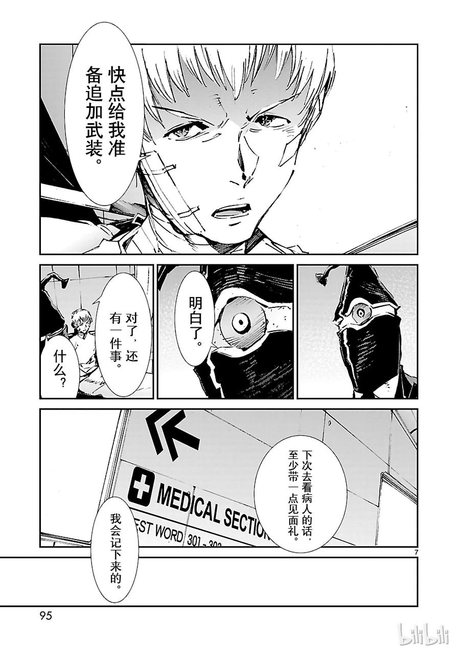 机动奥特曼51 谋略