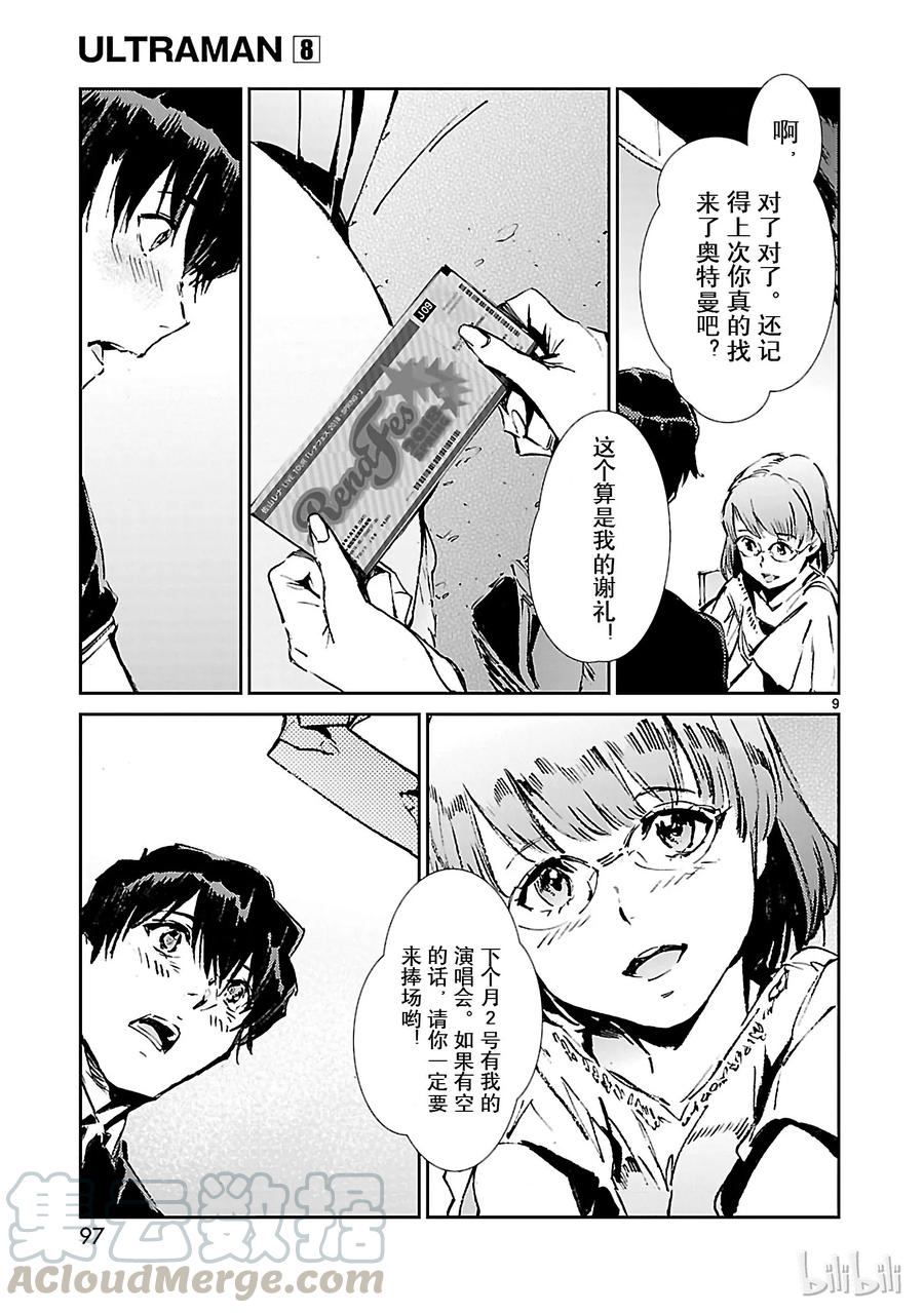 机动奥特曼51 谋略