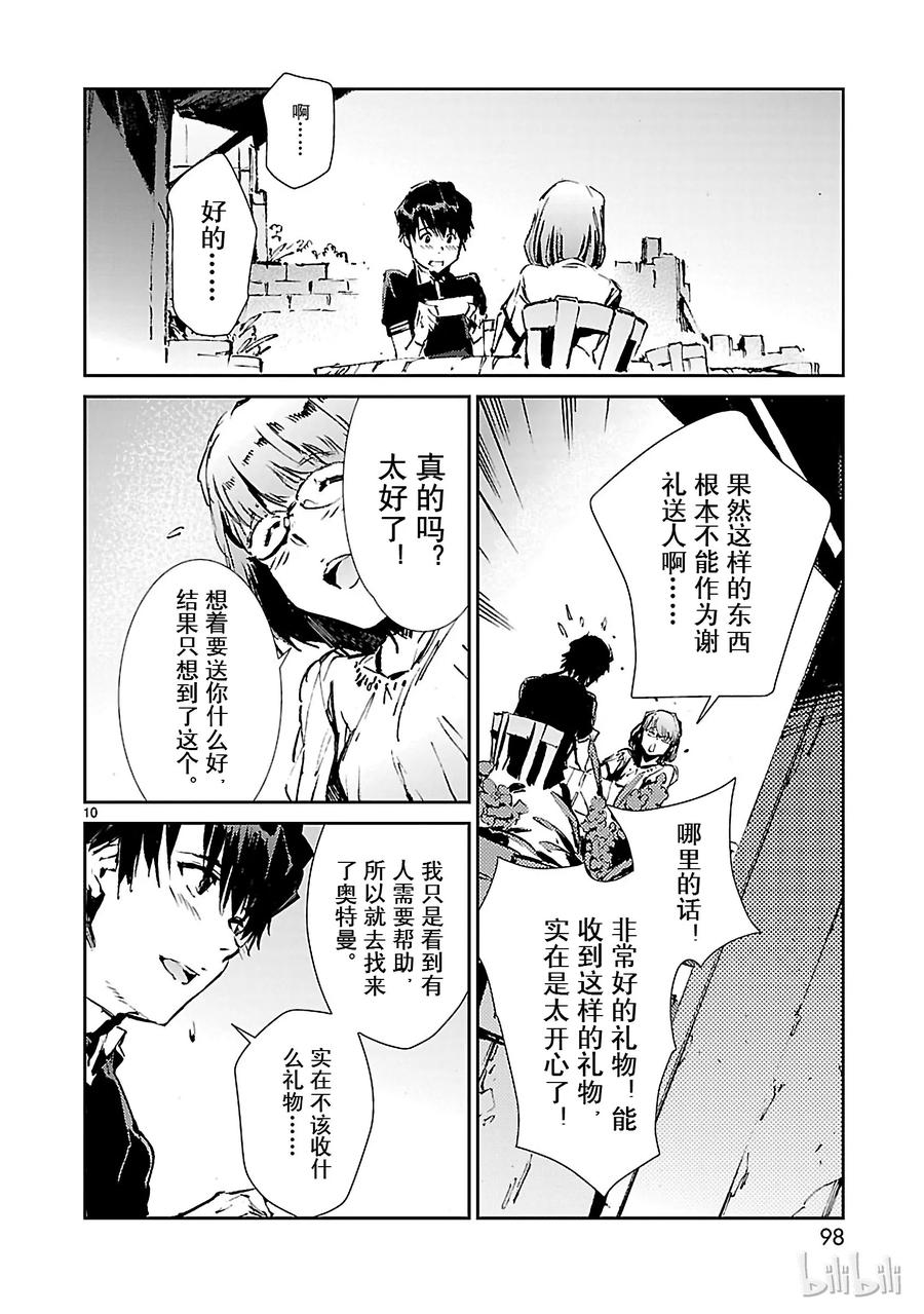 机动奥特曼51 谋略