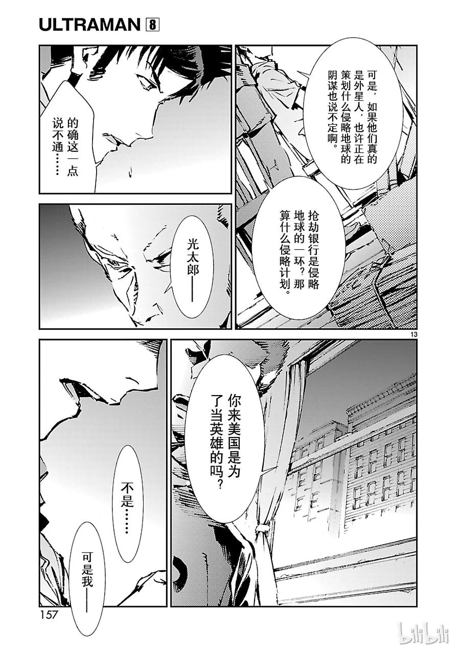 机动奥特曼53 黎明的曙光，来自东方