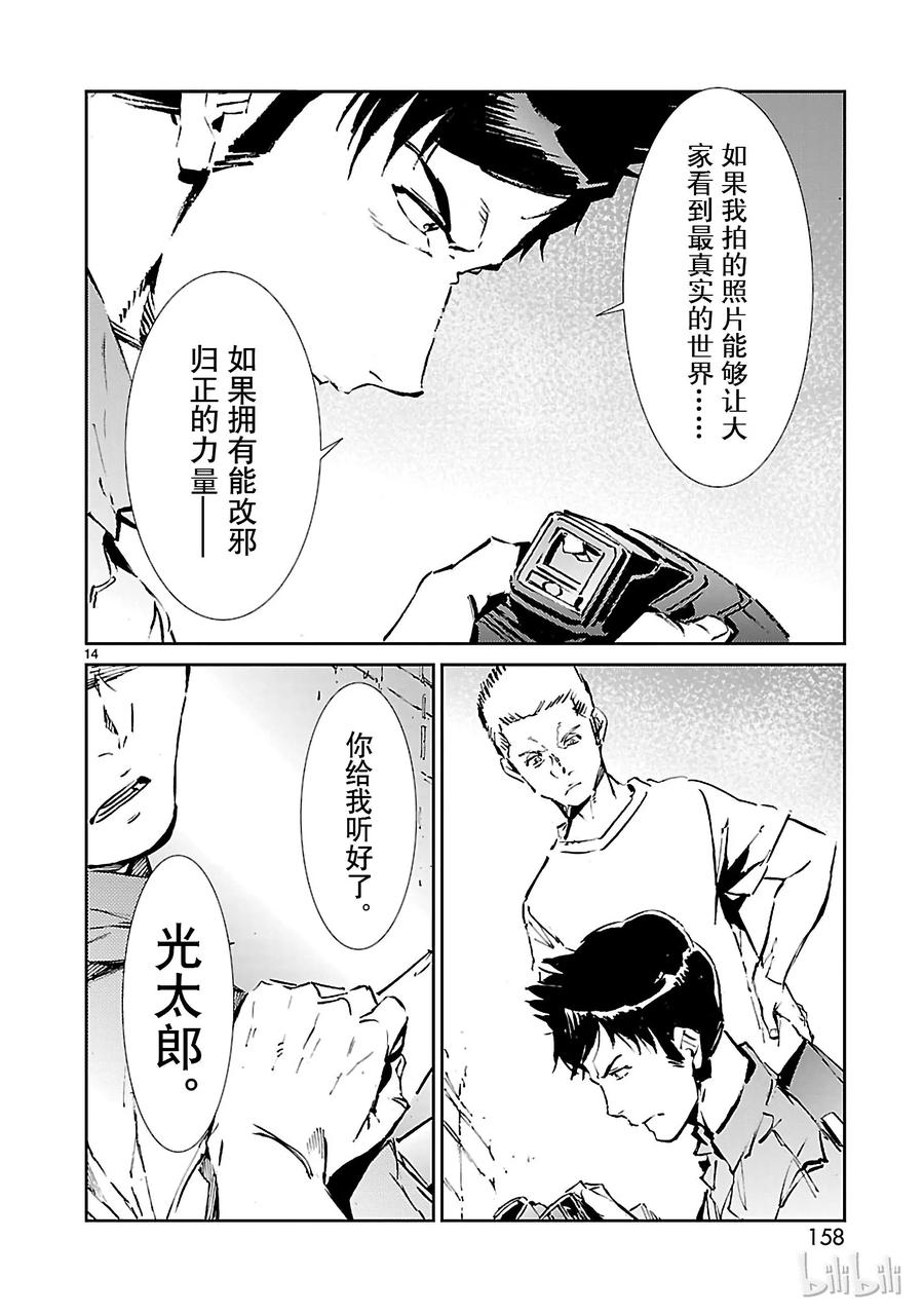 机动奥特曼53 黎明的曙光，来自东方