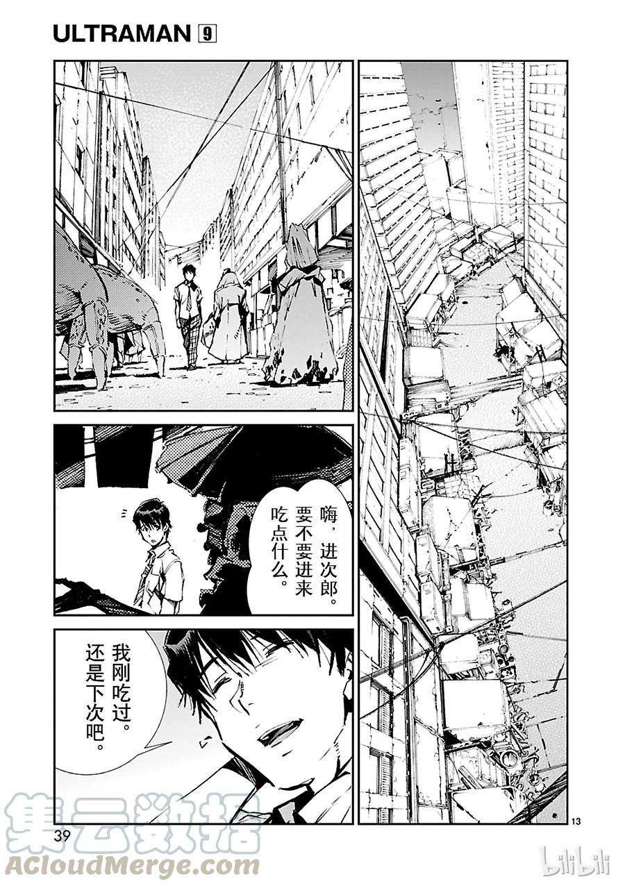 机动奥特曼55 力量的矛头
