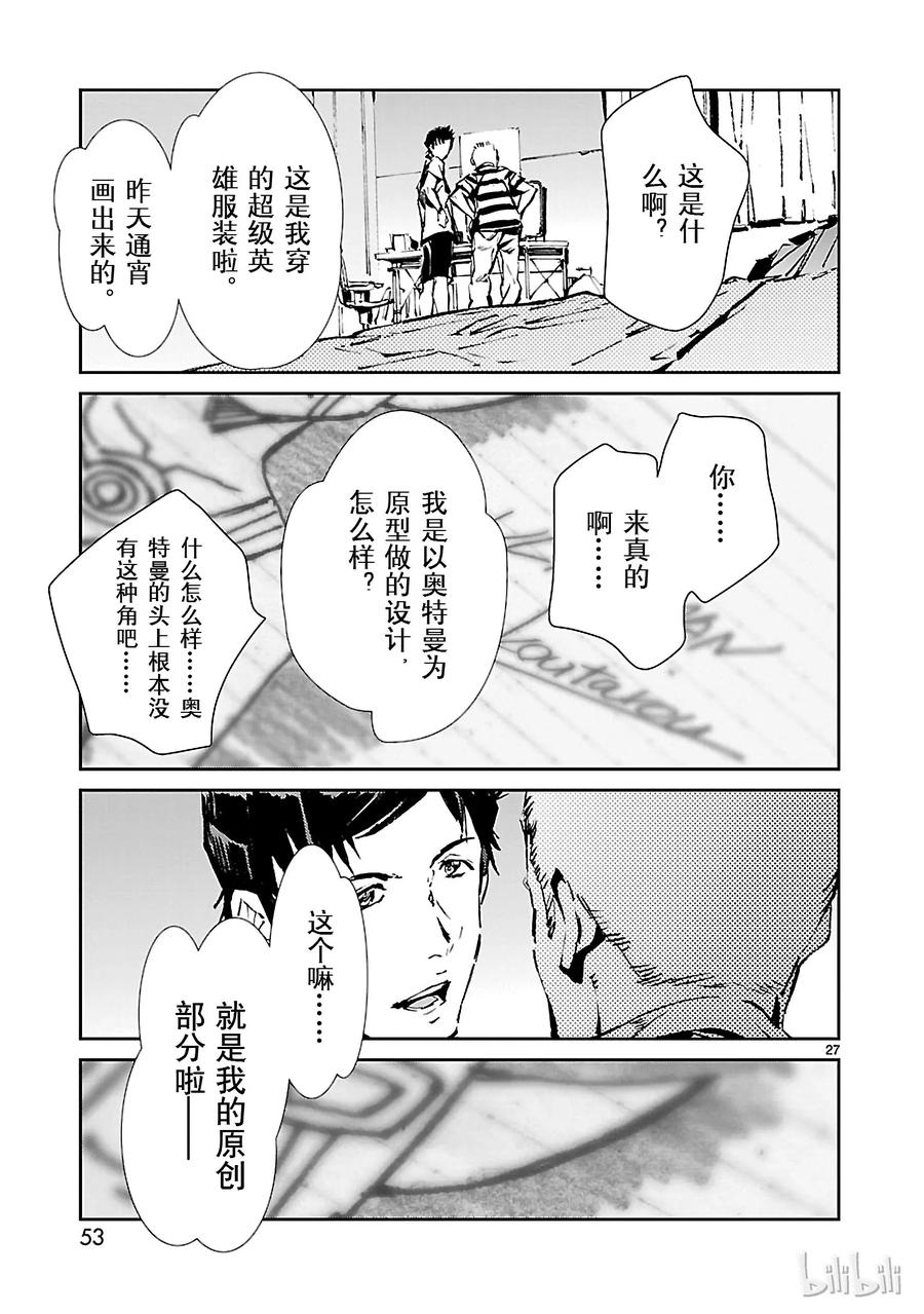 机动奥特曼55 力量的矛头