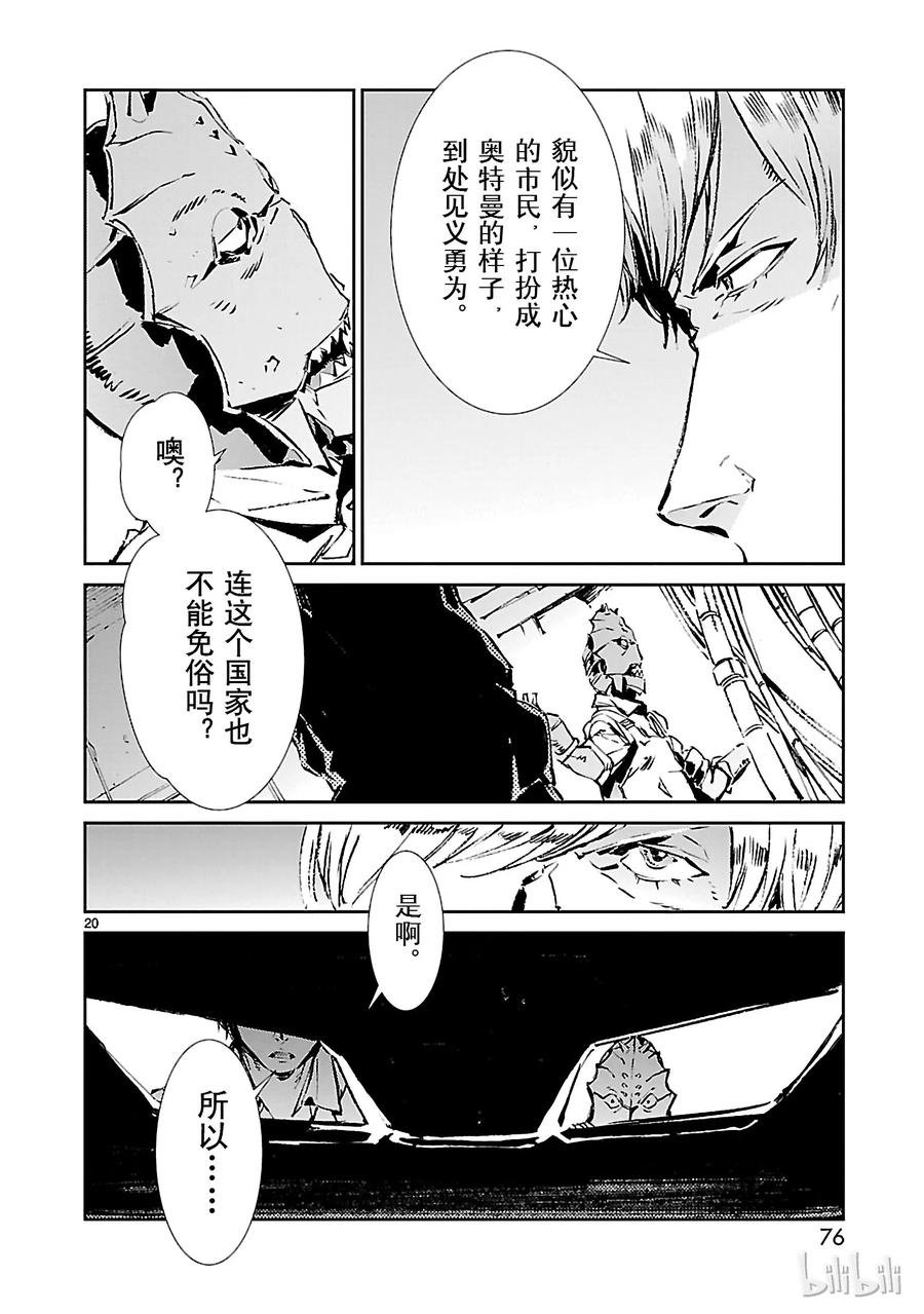 机动奥特曼56 西边升起的太阳