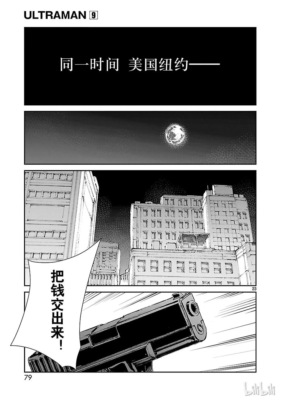 机动奥特曼56 西边升起的太阳
