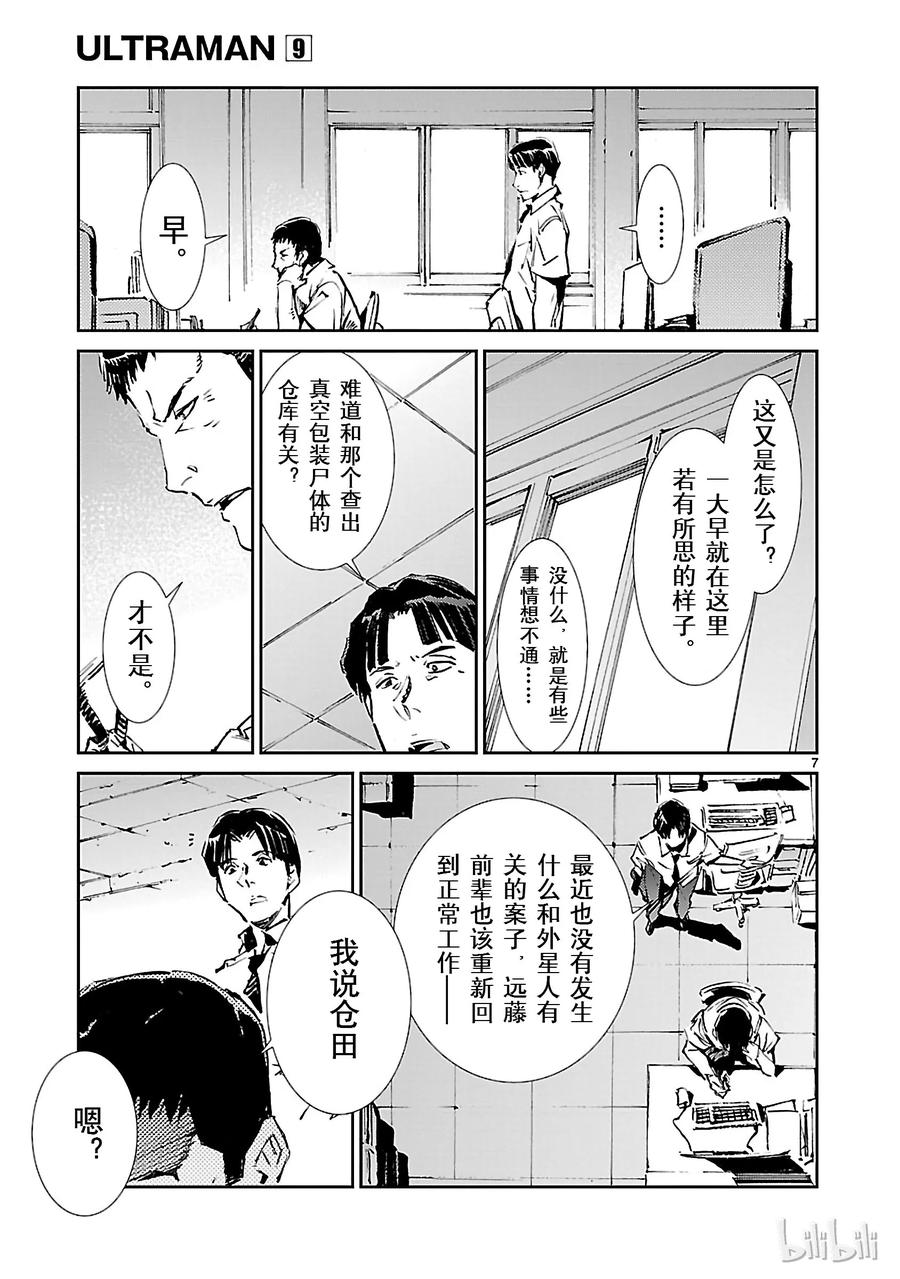 机动奥特曼56 西边升起的太阳